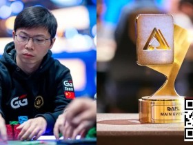 【EV扑克】APL主赛事|茅人及等三位中国选手强势挺进FT,冠军将斩获354万奖励!