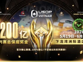 【EV扑克】2026年USOP越南系列赛:超过80场赛事,巨额保底奖池,顶级扑克盛宴!
