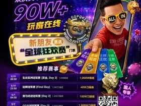 【EV扑克】限时活动:APL济州站主赛事12亿韩币保底奖金池,线上Day 1火热进行中🔥