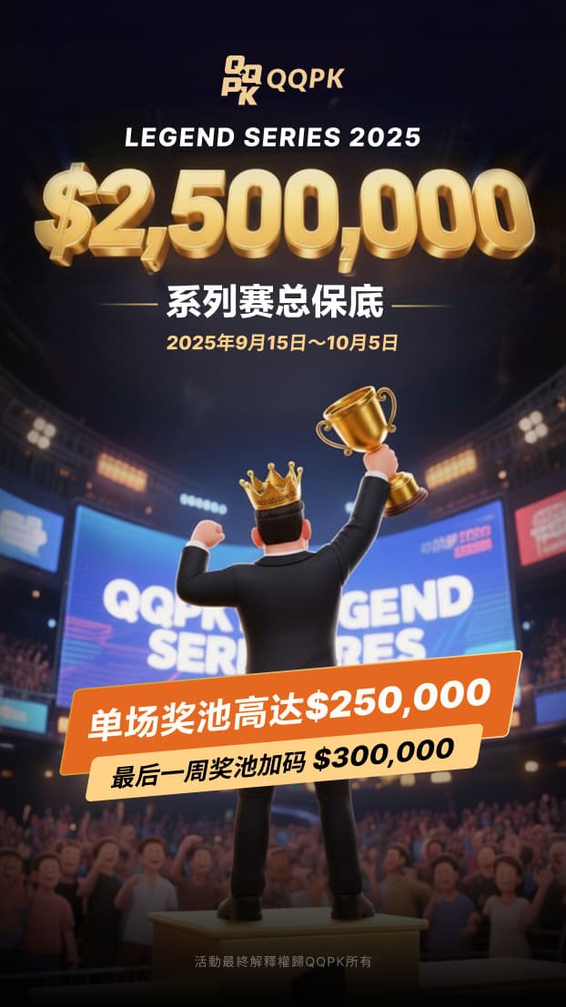 【EV扑克】澳洲选手Josh McCully荣膺首届QQPK Player ONE排行榜第一