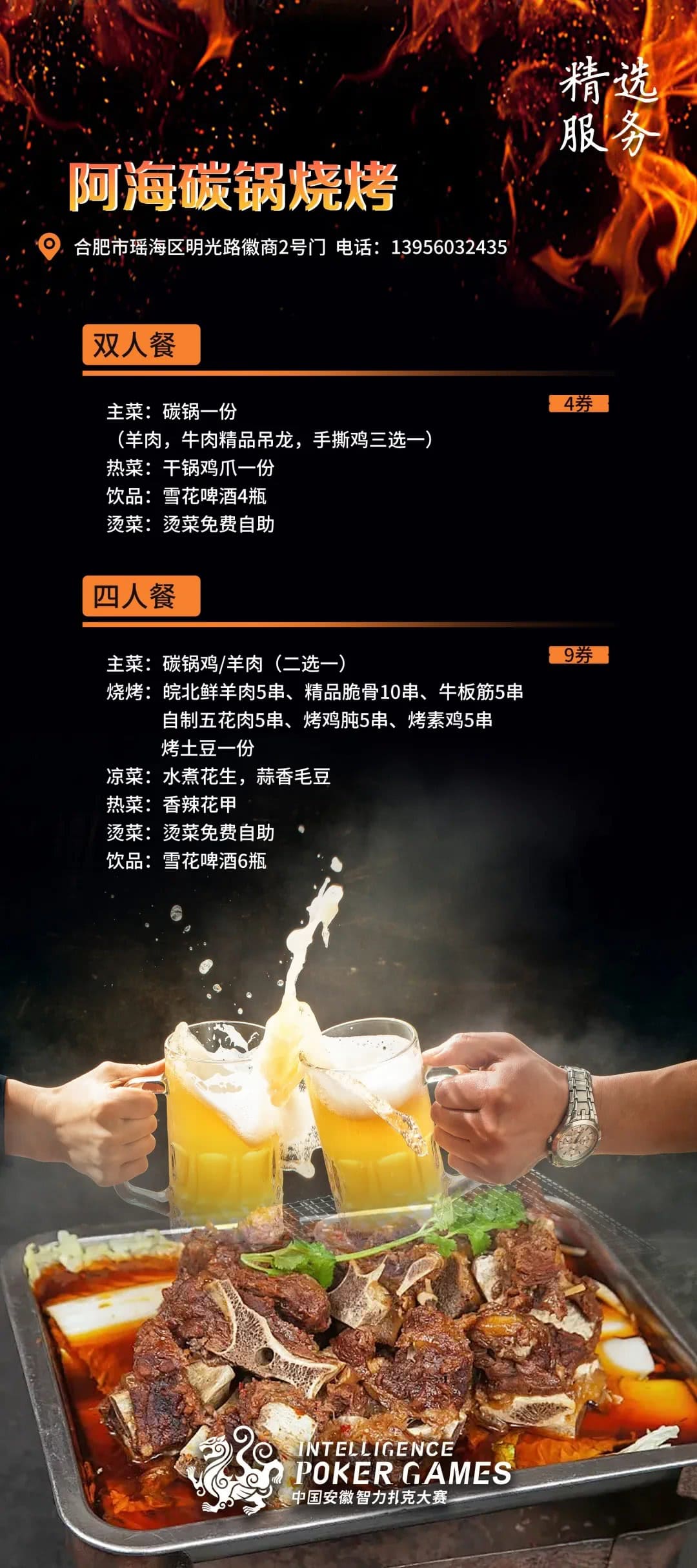 【EV扑克】倒计时2天 | 2025IPG合肥总决赛精选服务全预告(11月13日-21日)