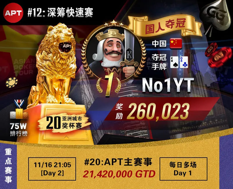 【EV扑克】APT线上亚巡赛|国人赢得第三冠!Yuan Jie决赛桌9BB逆袭斩获26W奖励!