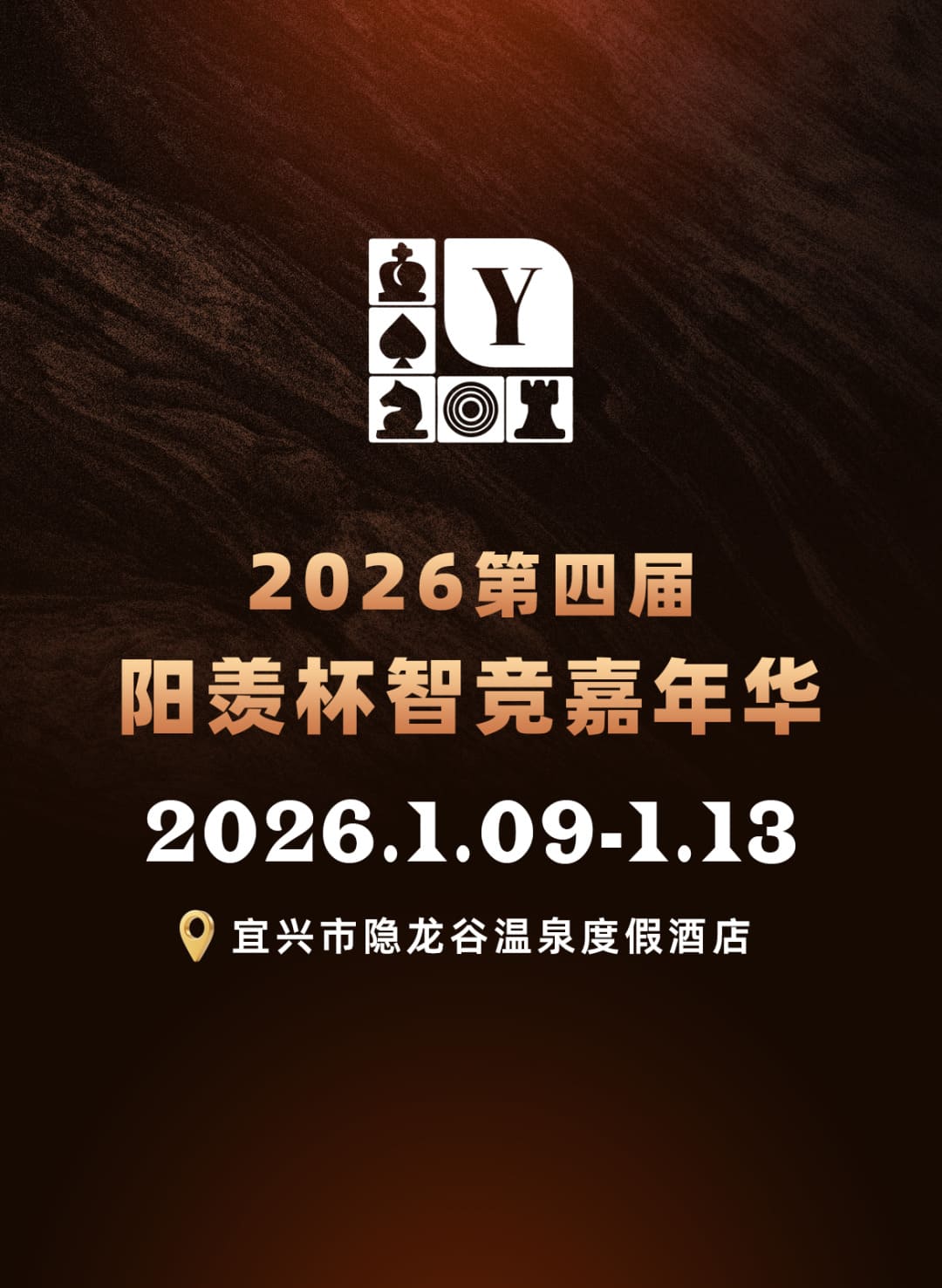 【EV扑克】赛事预告|第四届阳羡杯定档2026年1月9日-13日,山水秘境里的巅峰对决再次启幕