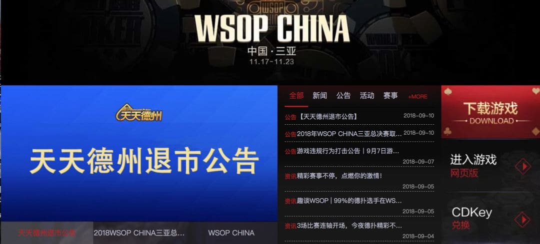 【EV扑克】2017年,中国德扑历史上一个几乎无法被复制的巅峰