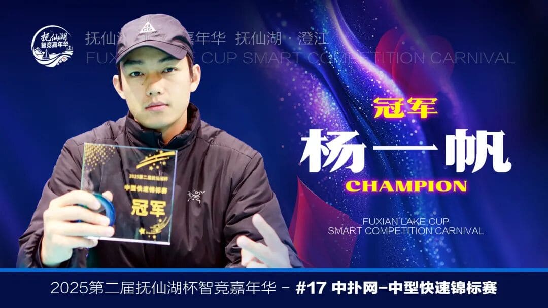 【EV扑克】第二届抚仙湖杯 | 大赛圆满落幕,选手张杰一路过关斩将,荣膺第二届主赛冠军!