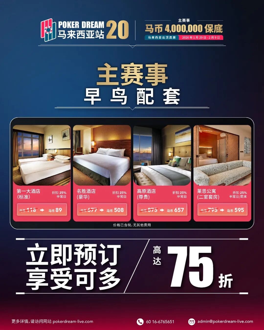 【EV扑克】PD20官宣｜锁定早鸟席位，共赴400万保底盛宴！QQPK Champion Pass十万美金加码最后通牒！