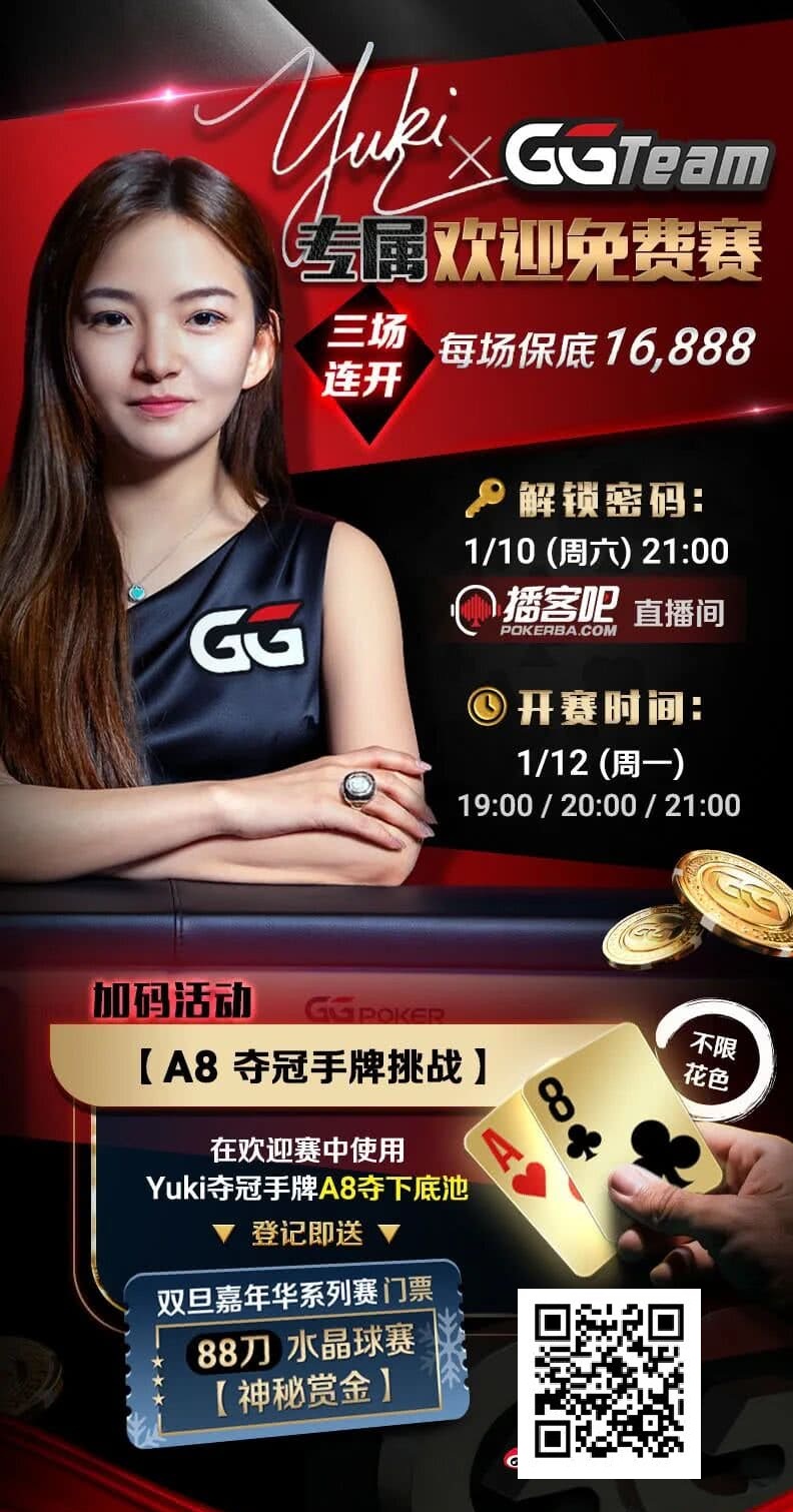 【EV扑克】重磅官宣！WSOP中国首位女子冠军Yuki黄雨希加入GGTeam