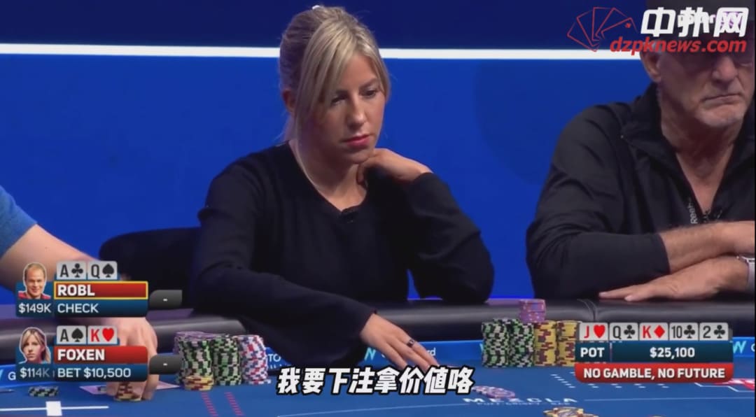 【EV扑克】顺子撞顺子，他为何拒绝平分底池？一手牌揭露高手的贪婪与智慧