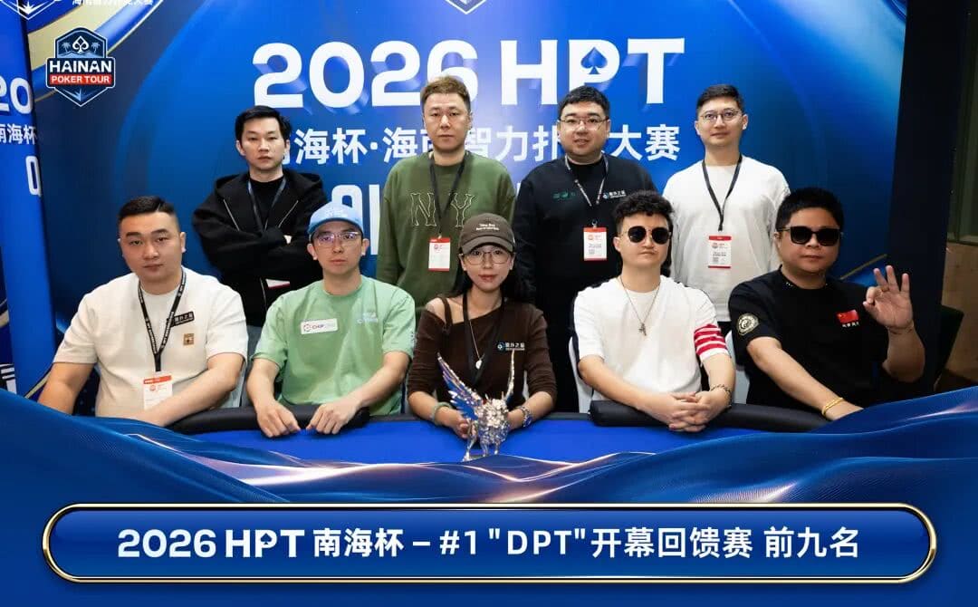 【EV扑克】第二届HPT®南海杯 | 主赛A组94人参赛 洪钢领衔30人晋级 王政时夺开幕回馈赛冠军