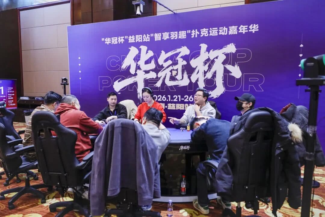 【EV扑克】2026湖南华冠杯益阳站｜首冠诞生，开幕赛94人次参赛，14人晋级决赛