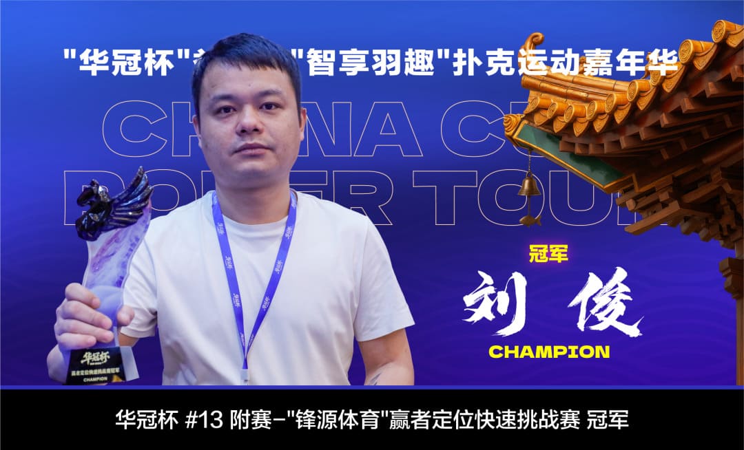 【EV扑克】2026湖南华冠杯益阳站|主赛准决赛桌10人诞生,屈凯以2550000记分牌领衔!熊哥成华遗憾成为泡沫男孩