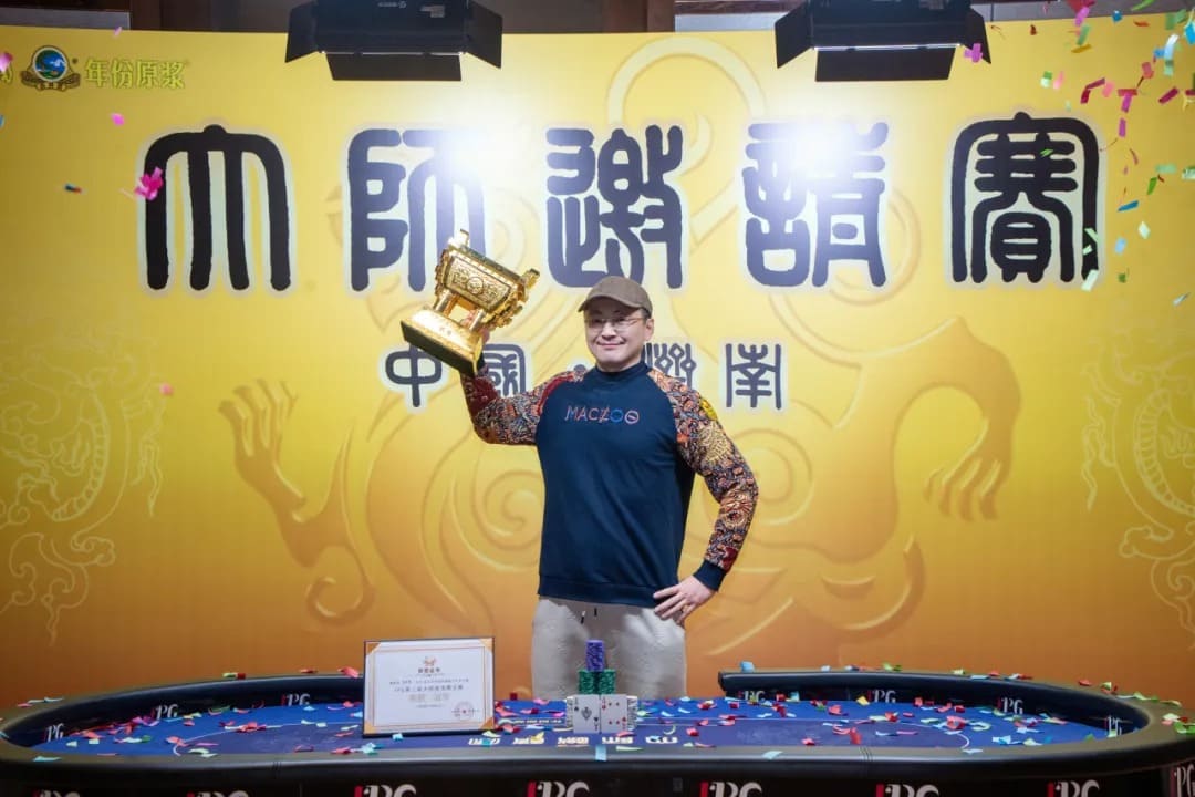 【EV扑克】IPG大师邀请赛|王永爽荣登主赛冠军宝座,将“大金鼎”荣耀留驻山东!