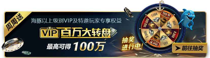 EV扑克VIP回馈之海洋礼遇全体玩家奖励升级现金回馈高达80%