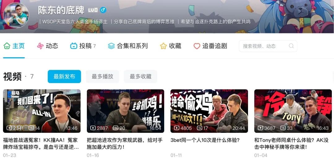 【EV扑克】重磅官宣|金手链得主陈东加入红龙战队