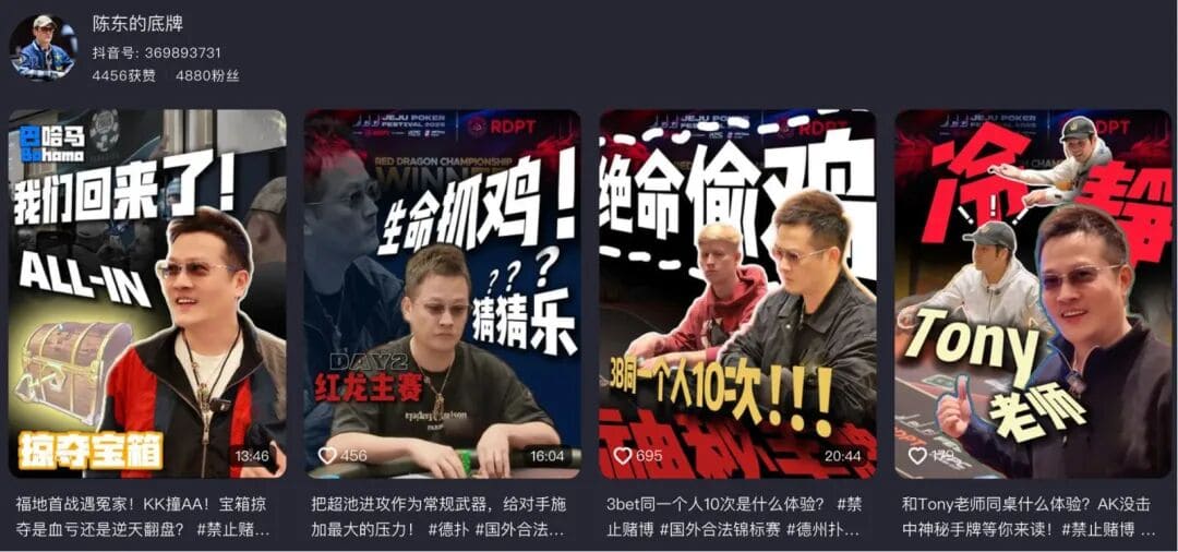 【EV扑克】重磅官宣|金手链得主陈东加入红龙战队