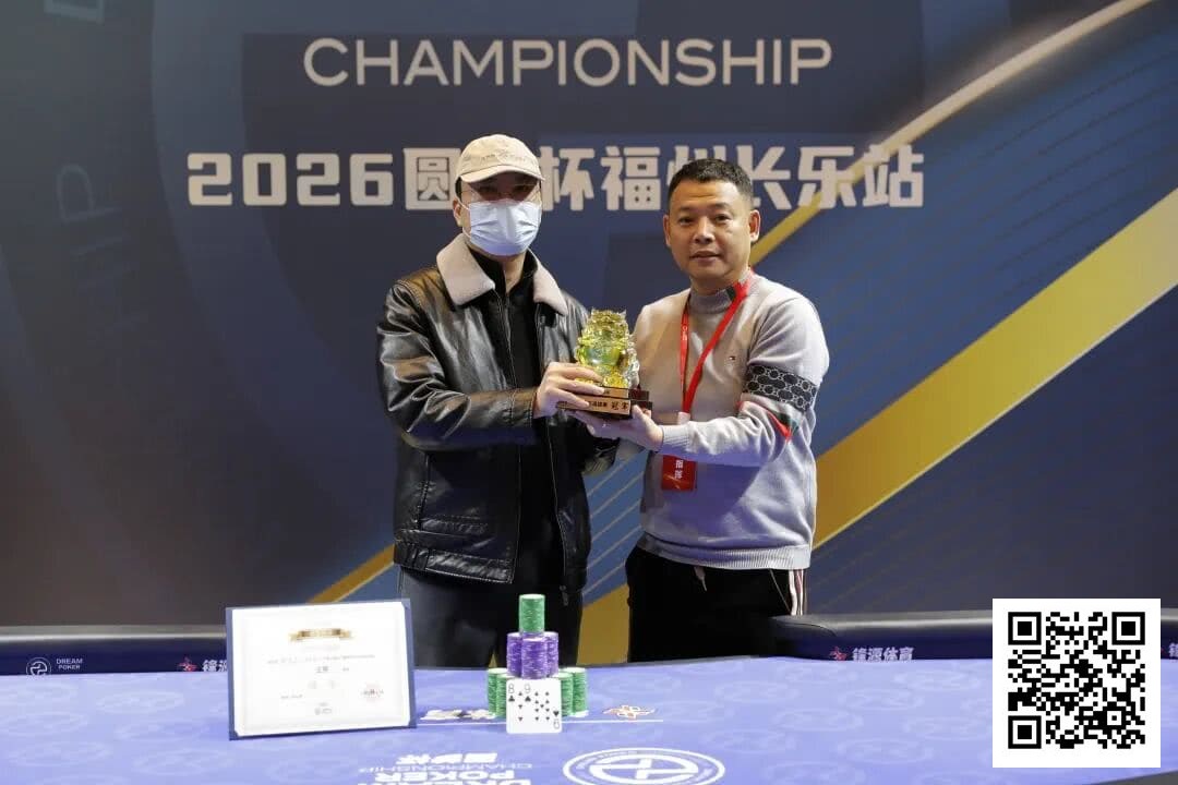 【EV扑克】DPC圆梦杯长乐站|大乱斗!杨迟生力压群雄终夺冠,李靖晶/冯国强分获亚/季军,赛事圆满结束