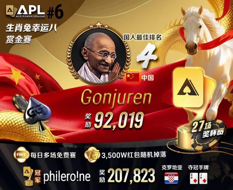 【EV扑克】APL春节激战！茅人及三天两冠狂揽33W奖励，国人接连冲击决赛桌！