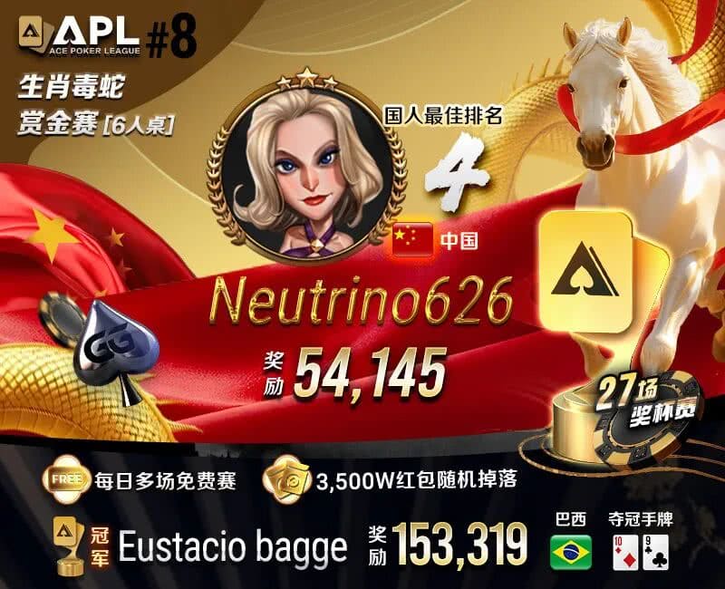 【EV扑克】APL春节激战！茅人及三天两冠狂揽33W奖励，国人接连冲击决赛桌！