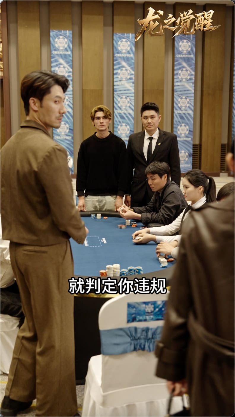 【EV扑克】张晨旭新短剧炸了!从牌桌到银幕,这部爽剧我直接吹爆