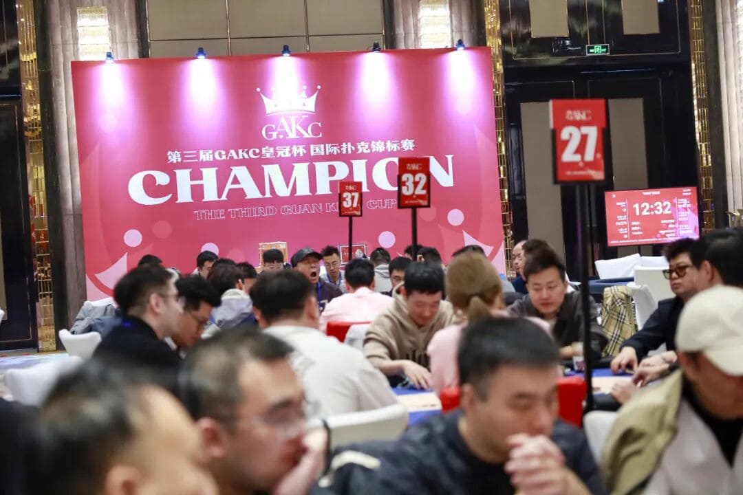 【EV扑克】GAKC皇冠杯固安站|首日比赛引爆全场 开幕赛203参赛 50人晋级决赛 后续6天赛程精彩不断