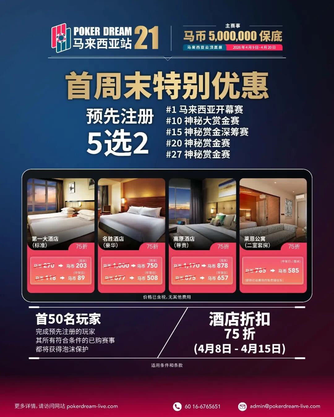 【EV扑克】线上票赛3月23日率先开战！PD21云顶站500万保底，早鸟福利限时抢