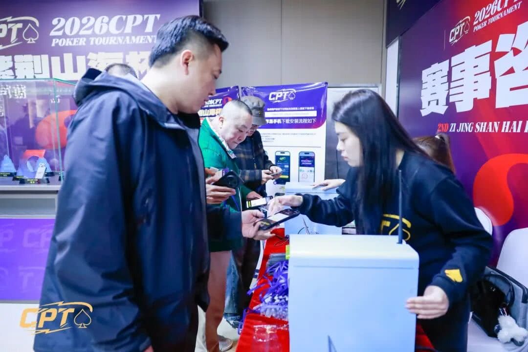 【EV扑克】2026葫芦岛CPT紫荆山海杯 | 首日圆满启幕，杨京达开幕赛CL有望加冕，刘洋、李靖晶解锁CPT奖杯