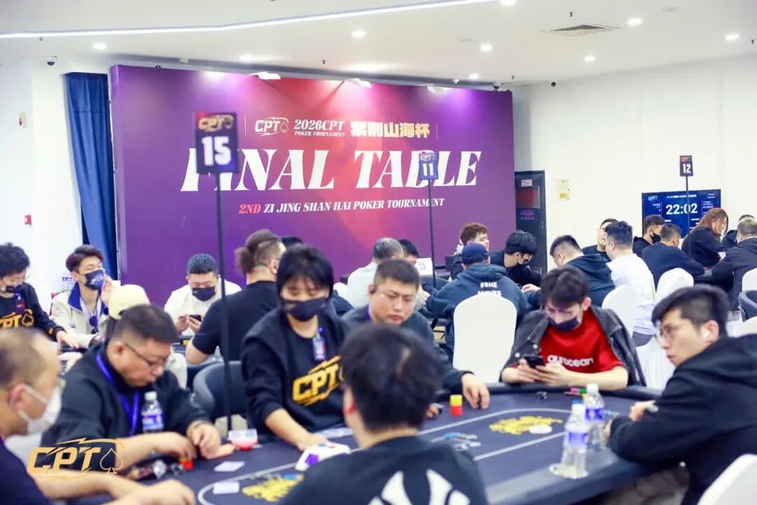 【EV扑克】CPT紫荆山海杯｜主赛C组101参赛 17人晋级 白如冰摘得本届“东北王”称号
