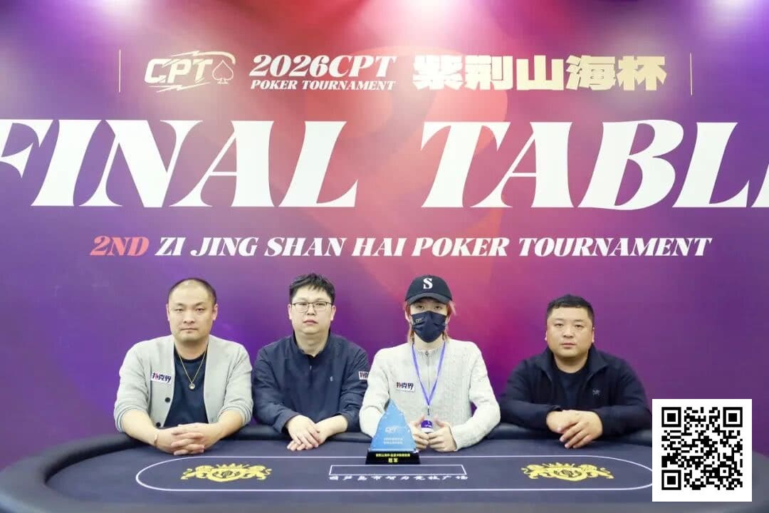 【EV扑克】CPT紫荆山海杯｜主赛C组101参赛 17人晋级 白如冰摘得本届“东北王”称号