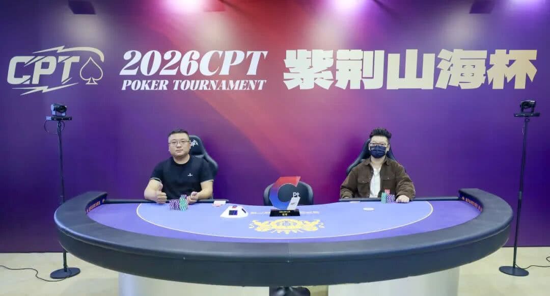 【EV扑克】本土夺冠！单新朋登顶CPT紫荆山海杯主赛冠军