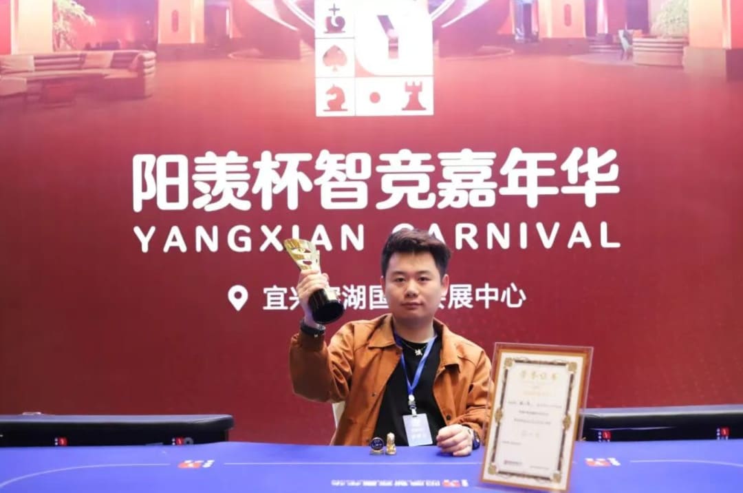 【EV扑克】第四届阳羡杯 | 主赛14强诞生!孙威领跑,任文婕首次征战阳羡杯登顶女神赛冠军!