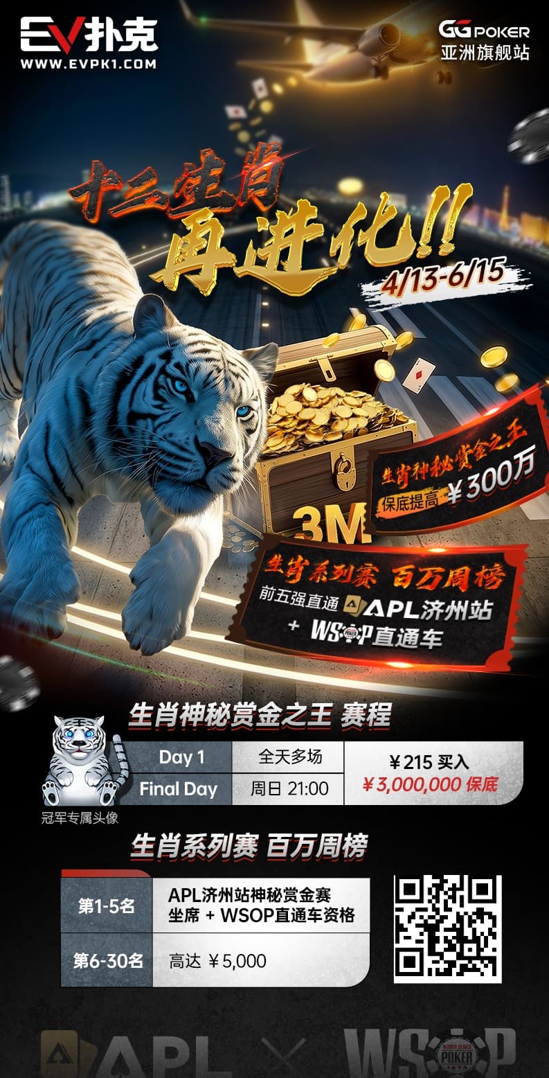 【EV扑克】国人朱恒涛的36万刀金手链之旅,从10刀卫星赛晋级WSOP主赛FT!