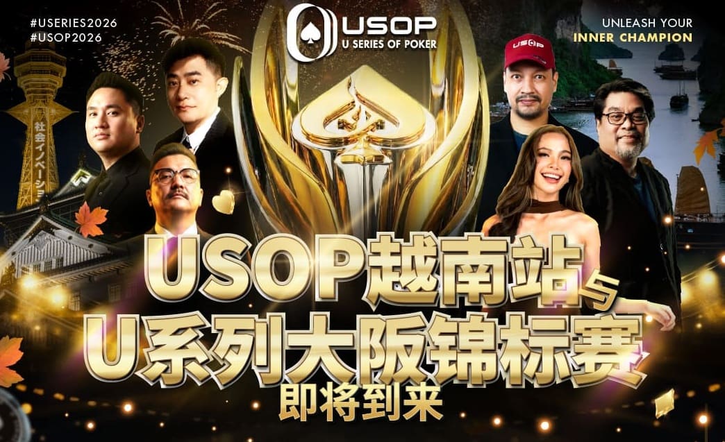 【EV扑克】USOP越南站与USC大阪系列赛定档！三大赛事重磅来袭