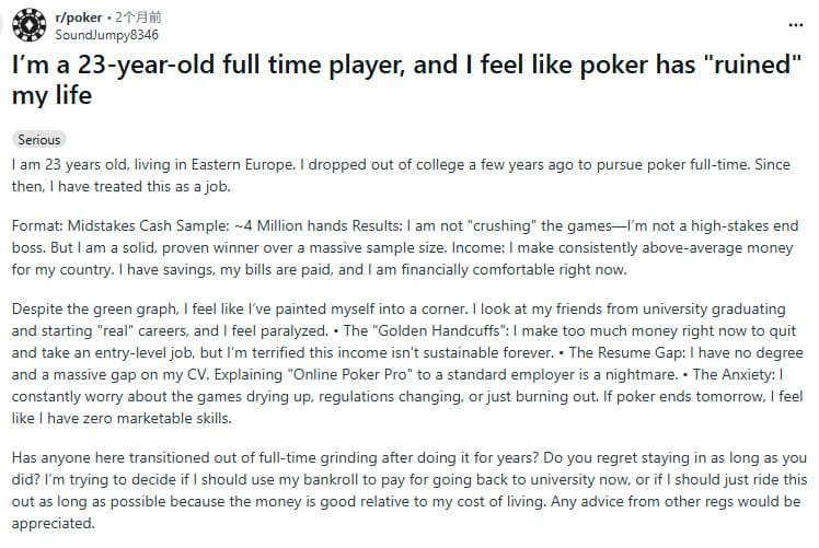 【EV扑克】23岁全职德扑玩家自白：扑克“毁了”我的生活……
