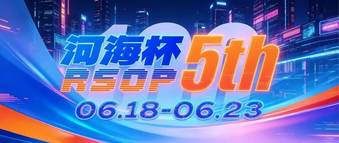 【EV扑克】第五届河海杯2026年6月18-6月23日启幕，赴东营六月之约，解锁赶海观海极致体验