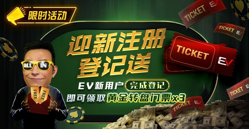 【EV扑克】8月重磅活动汇总｜WSOP线上金手链系列赛、PLO奥马哈狂欢及现金桌奖励同步开启