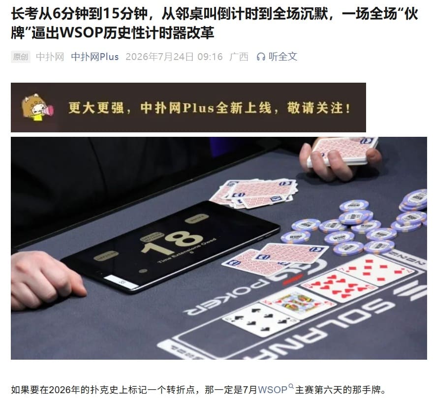 【EV扑克】WSOP主赛疯狂的一天：AA弃牌、42o诈唬、QQ弃给TT...全在这了
