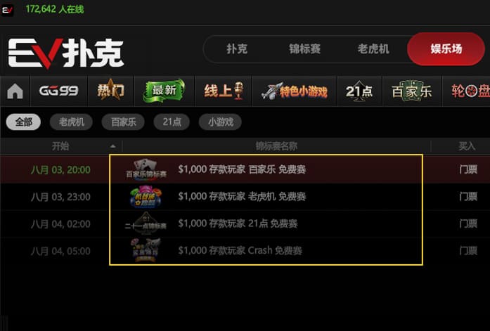 【EV扑克】限时活动：首存用户福利｜/wp-content/uploads/2026/08/202608100810081008100810081008100000040.jpg,000专属娱乐城免费赛门票